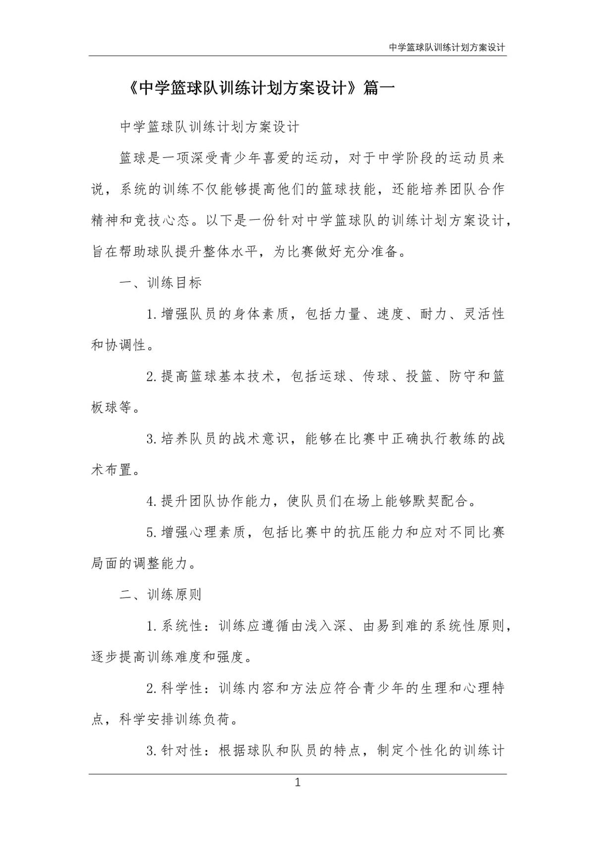 哪里有针对业余爱好者的篮球训练策略_1